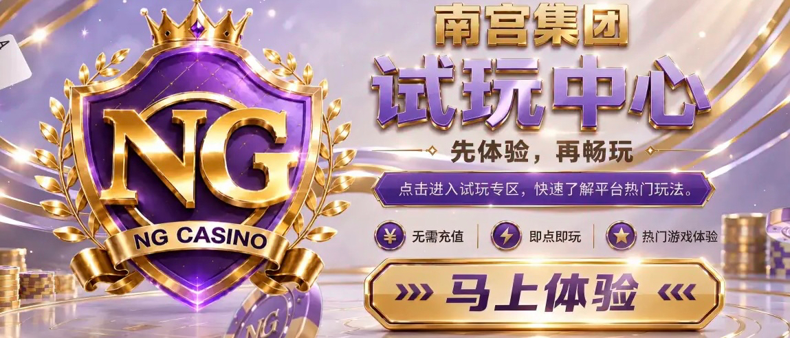 南宫集团横幅
